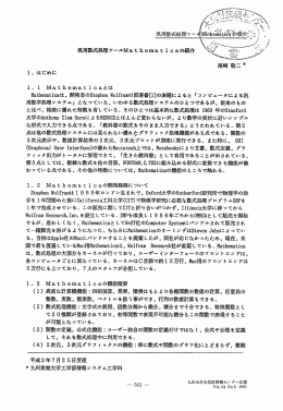 用数学処理システム」 となっている. いわゆる数式処理システムのひとつ