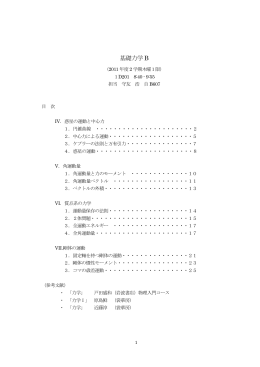 講義ノート