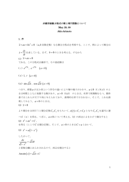 0 x ax bx + + 0 0 x ax + = ee 0 0 0 0 x = , , 0 x ax C + 0 1 dx adt x