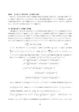第6章 原子と光の相互作用