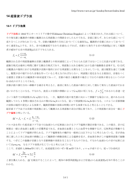 14 超音波ドプラ法
