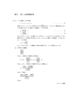 数学 IIB 入試問題演習