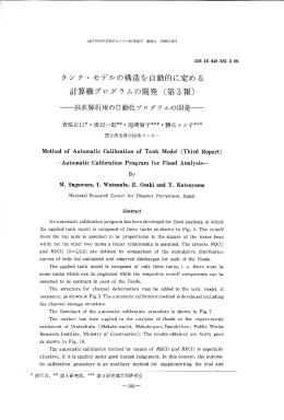 タンク・モデルの構造を自動的に定める計算機プログラムの開発