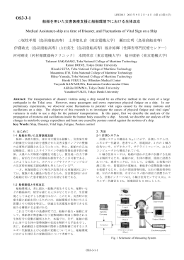 OS3-3-1 - ライフサポート学会