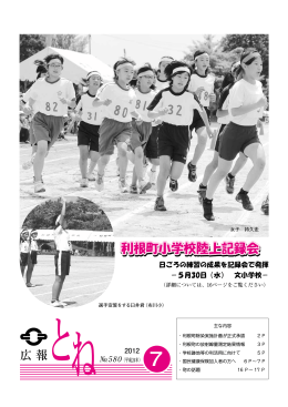 利根町小学校陸上記録会