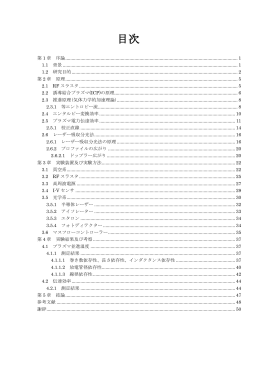 RFスラスタにおけるアンテナ依存性