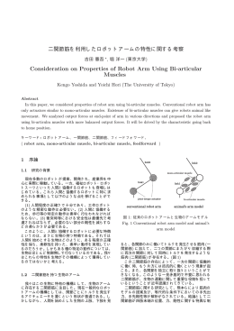 Consideration on Properties of Robot Arm Using Bi