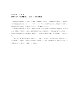 産経新聞 25.04.20 憲法めぐり「白熱教室」 9条、96条で激論