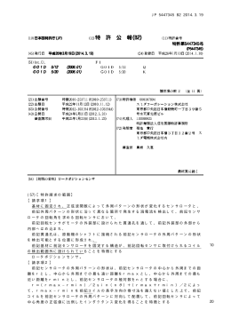 JP 5447345 B2 2014.3.19 10 20 (57)【特許請求の範囲
