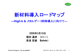 Front-End Processes (FEP) WG「新材料導入ロードマップ ―Hign