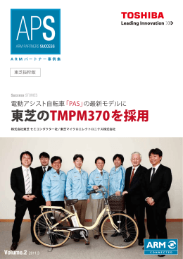 東芝のTMPM370を採用