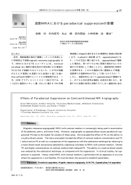 原 著 造影MRAにおけるparadoxical suppressionの影響