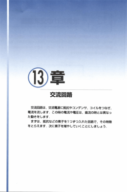 第13章交流回路