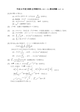 期末試験問題(解答なし)