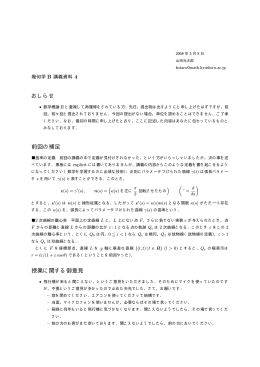 おしらせ 前回の補足 授業に関する御意見