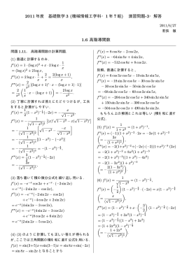 2011 年度 基礎数学 3 (機械情報工学科・1 年 7 組) 演習問題
