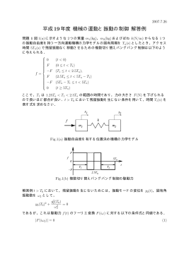 平成19年度 機械の運動と振動の制御 解答例