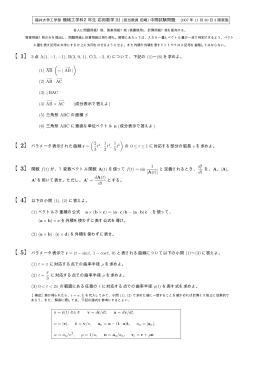 福井大学工学部 機械工学科2年生 応用数学 III ( ) 中間試験問題: 【1】 3