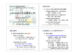 メカトロのための数学入門