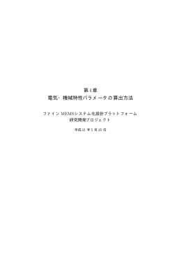電気機械パラメータの抽出手法
