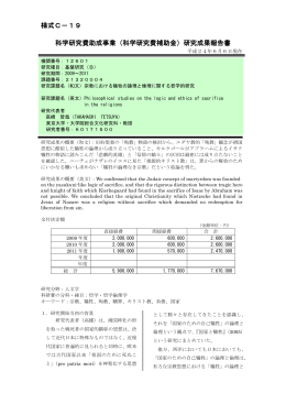 研究成果報告書 - KAKEN - 科学研究費助成事業データベース