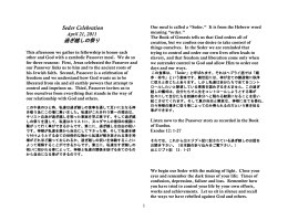 2011 Seder Meal Hand Out with Japanese