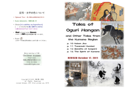Tales of Oguri Hangan