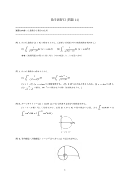 数学演習 II (問題 14)