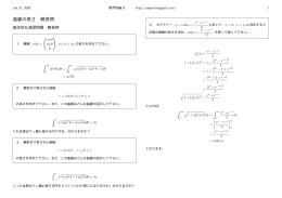 曲線の長さ 解答例 - ReSET.JP