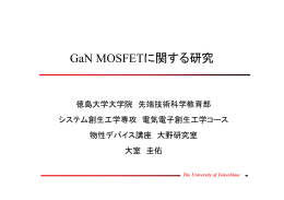 2 - 徳島大学 大野泰夫研究室