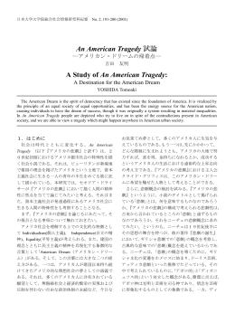 An American Tragedy 試論 A Study of An American Tragedy: