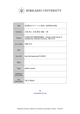 光学素子のアサーマル条件と光学材料の特性