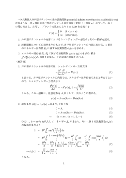 無限量子井戸型ポテンシャル系の波動関数の直交規格性