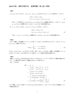 第4回演習問題解答