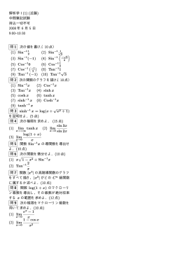解析学 I (1) (近藤) 中間筆記試験 持込一切不可 2008 年 6 月 5 日 9:00