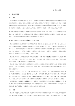 A 集合と写像