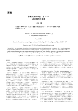 講座 - Ceramics Research Laboratory, Nagoya Institute of Technology