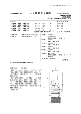JP 2012-222602 A 2012.11.12 10 (57)【要約】 （修正有）