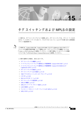 タグ スイッチングおよびMPLSの設定