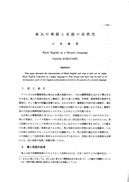 黒人の英語と言語の自然性