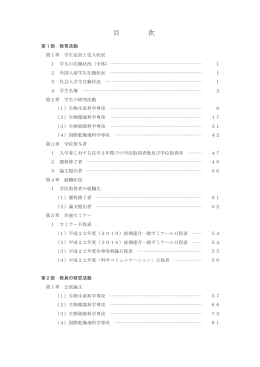 目 次 - 鳥取大学大学院連合農学研究科