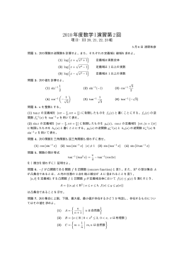 2010年度数学I演習第2回