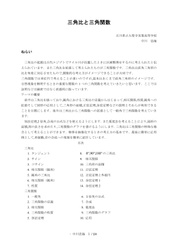 三角比と三角関数