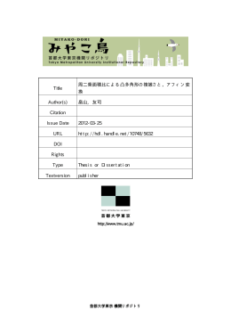 Title 周二乗面積比による凸多角形の複雑さと