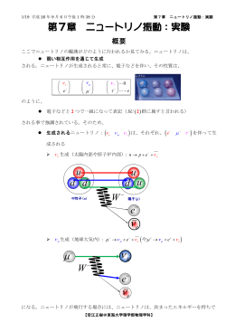 &nu; - 東海大学理学部 物理学科