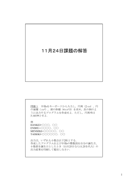 11月24日課題の解答