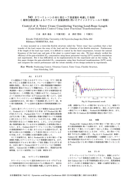 543 - 日本機械学会