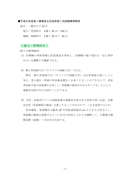 解答 - 電気技術者試験センター