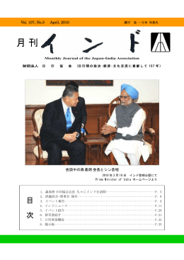 月 刊 - 日印協会