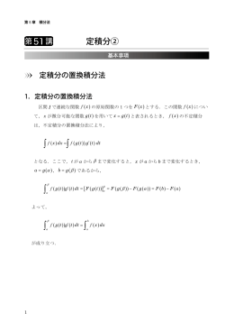 数学Ⅲ第51講